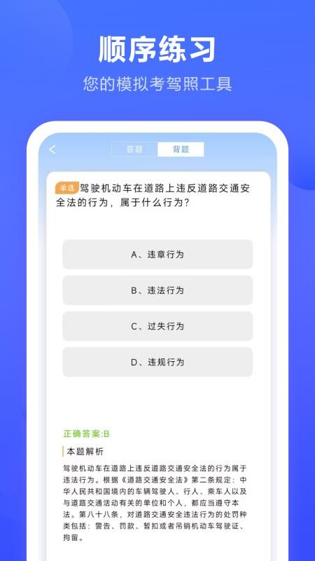 报考驾照最新版v4.2.0截图4