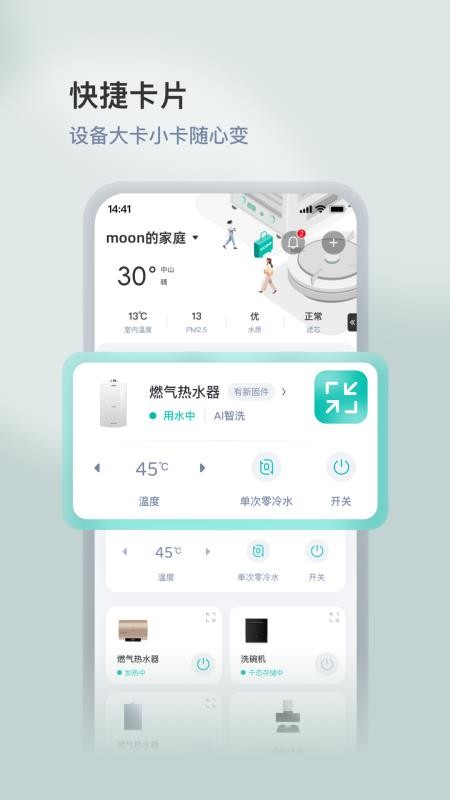 华帝智慧家官方版v5.1.2截图2