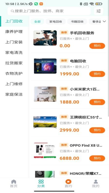 时嗖到家最新版本v1.2.2截图2