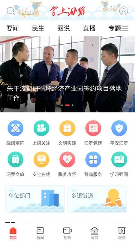 掌上汨罗APPv4.0.0截图1