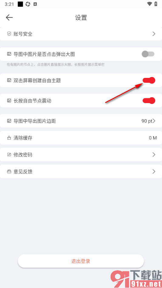 寻简思维导图APP设置双击屏幕创建自由主题的方法