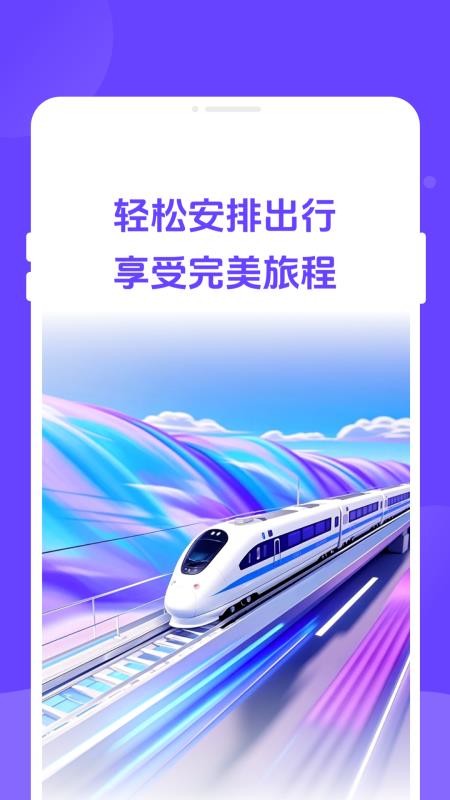 票务易查查APPv1.0.2截图1