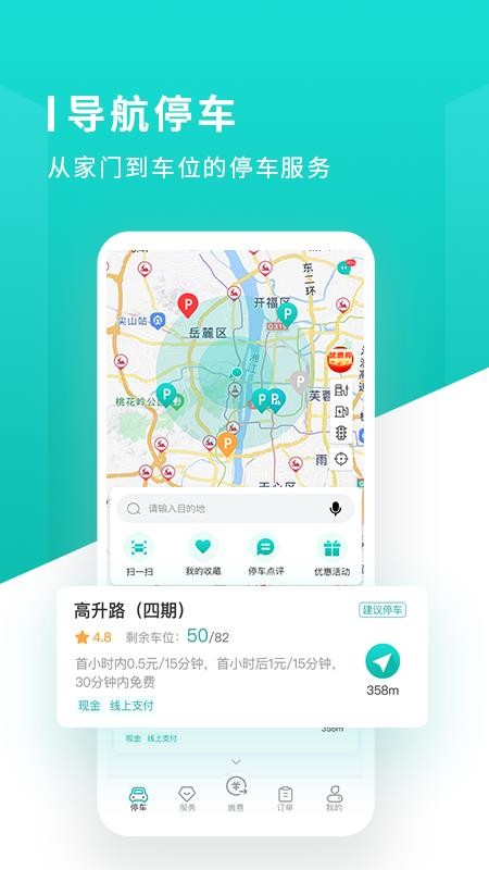 长沙易停车官方版v1.1.13截图1