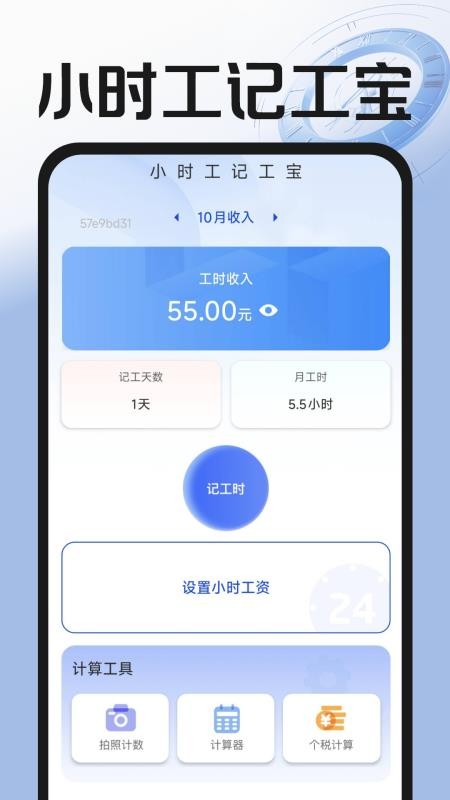 小时工记工宝手机版v1.0.1截图1