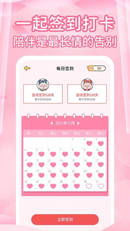 情侣记录手机版v1.3.9截图4
