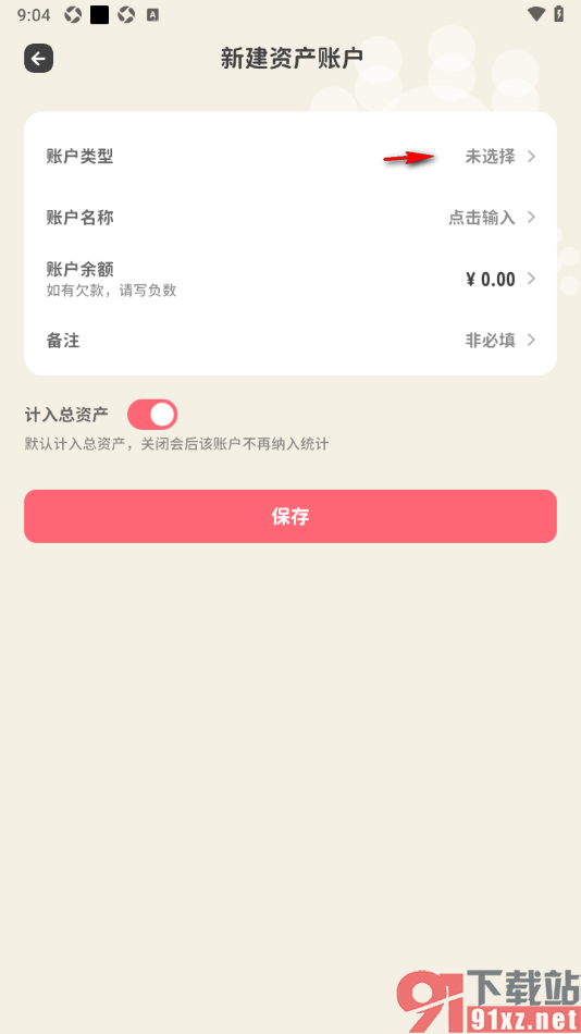 喵钱记账APP新建银行卡资产账户的方法