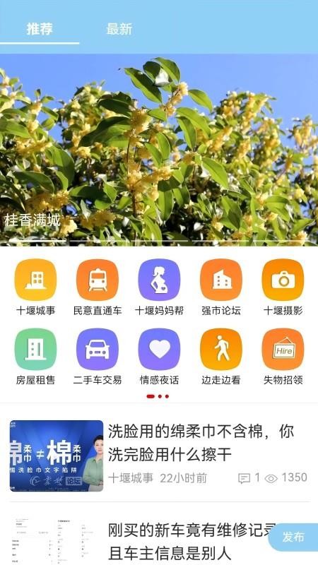十堰头条官网版v7.300截图2