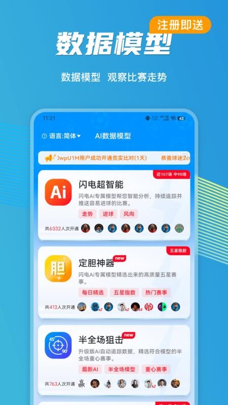闪电比分官网版v3.2.03截图3