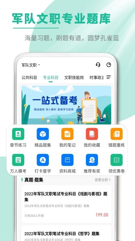 文职帮官网版v3.0.0.3截图1