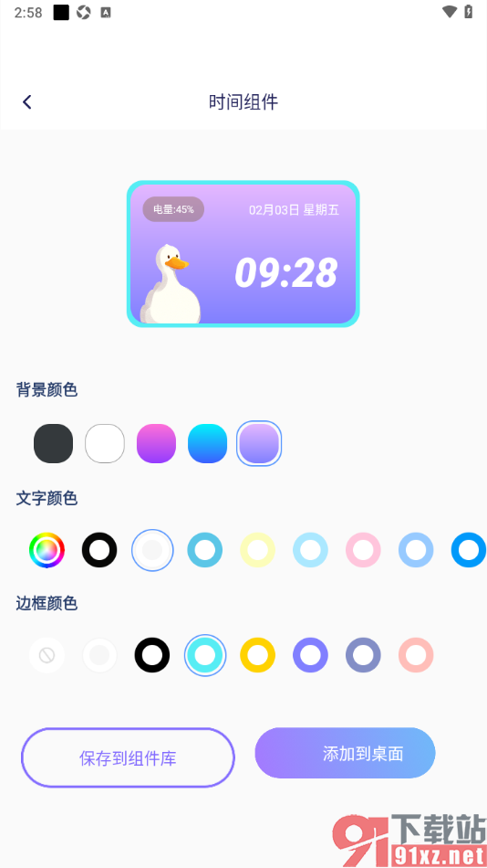 手机桌面管家APP添加时间组件到桌面的方法