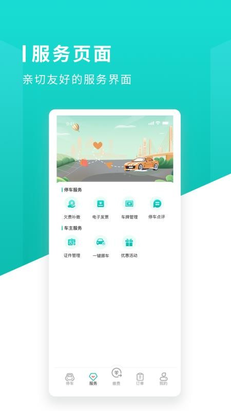 长沙易停车官方版v1.1.13截图3