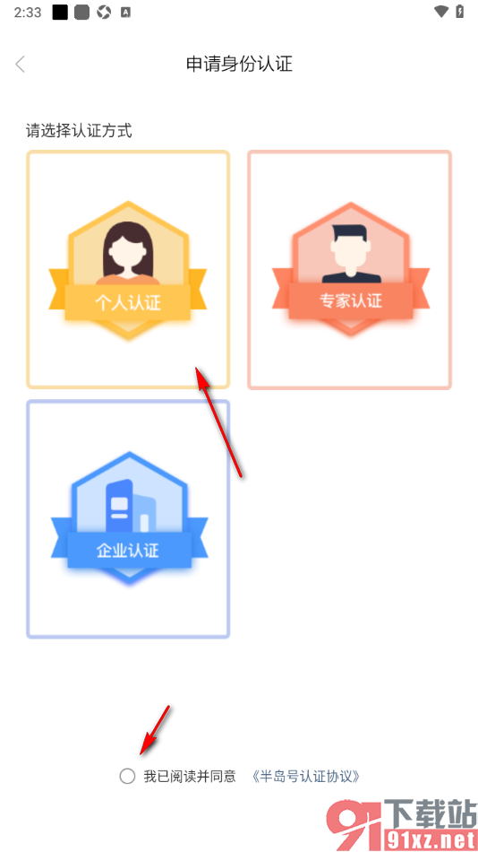 半岛新闻APP申请个人身份认证的方法