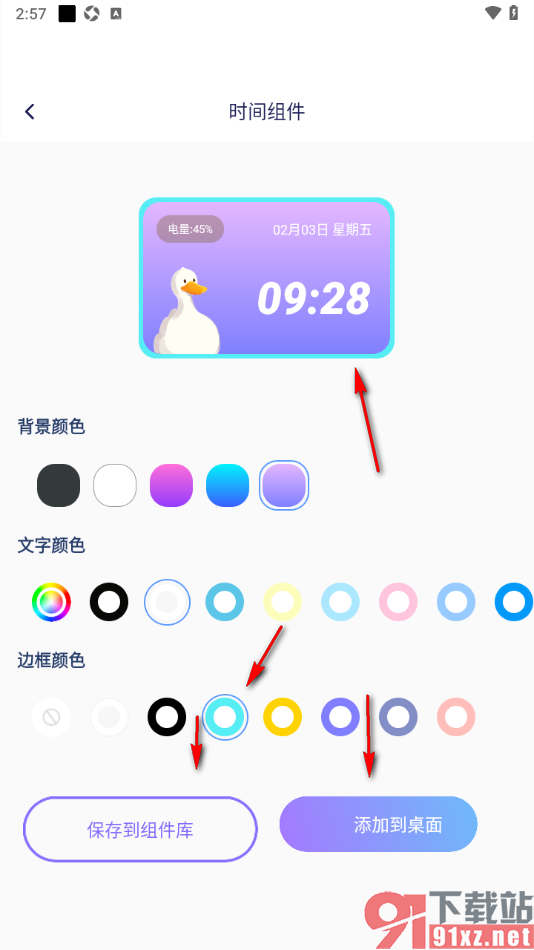 手机桌面管家APP添加时间组件到桌面的方法