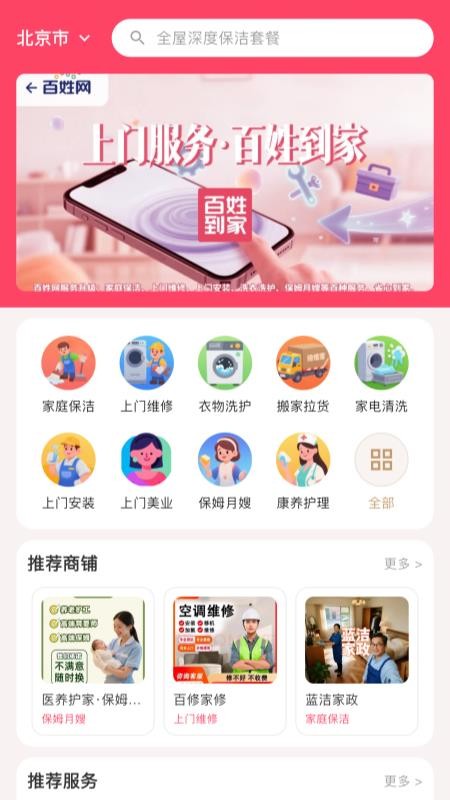 百姓到家最新版v1.6.2截图1