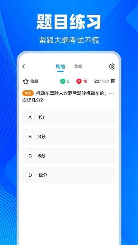 学法减分智能搜题免费版v1.0.0截图2