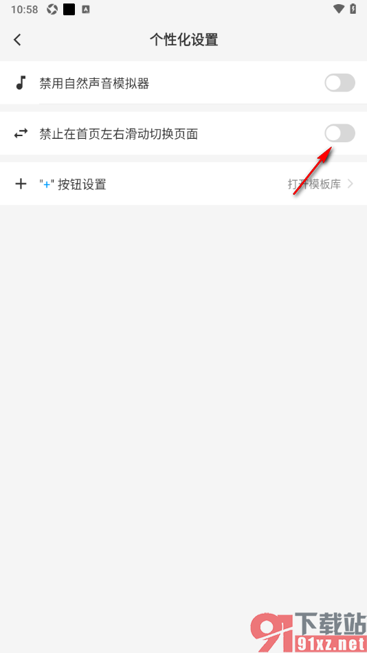 吾绘笔记APP关闭禁止在首页左右滑动切换页面的方法