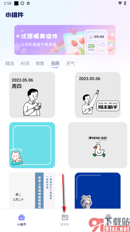手机桌面管家APP更改手机桌面壁纸的方法