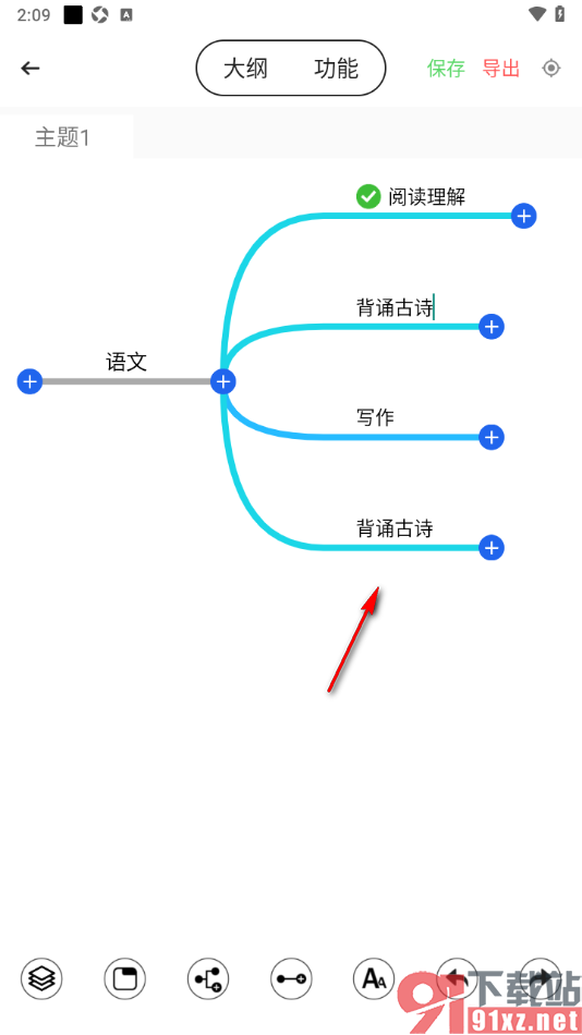 轻松思维导图APP设置复制主题框到其他位置的方法
