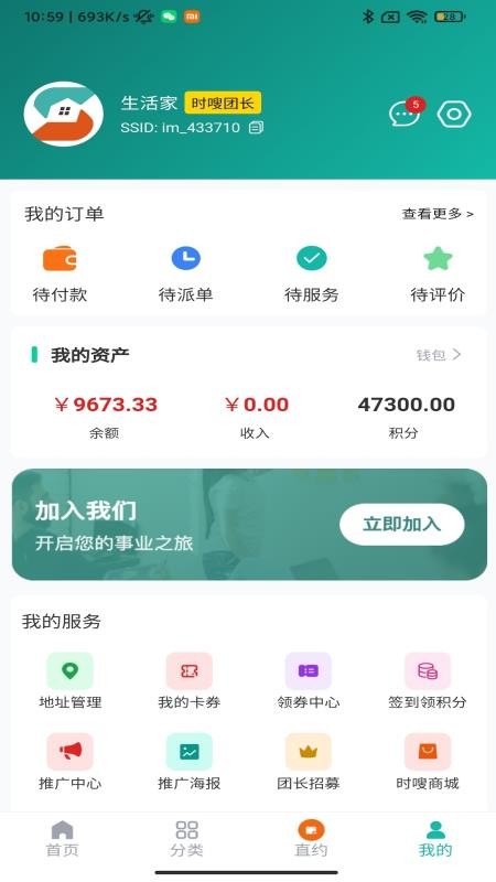 时嗖到家最新版本v1.2.2截图4