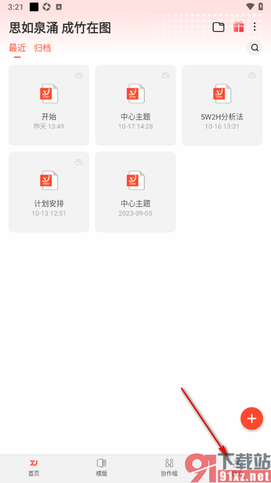 寻简思维导图APP恢复已删除的思维导图的方法