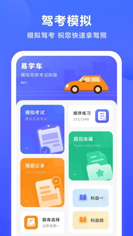 报考驾照最新版v4.2.0截图2