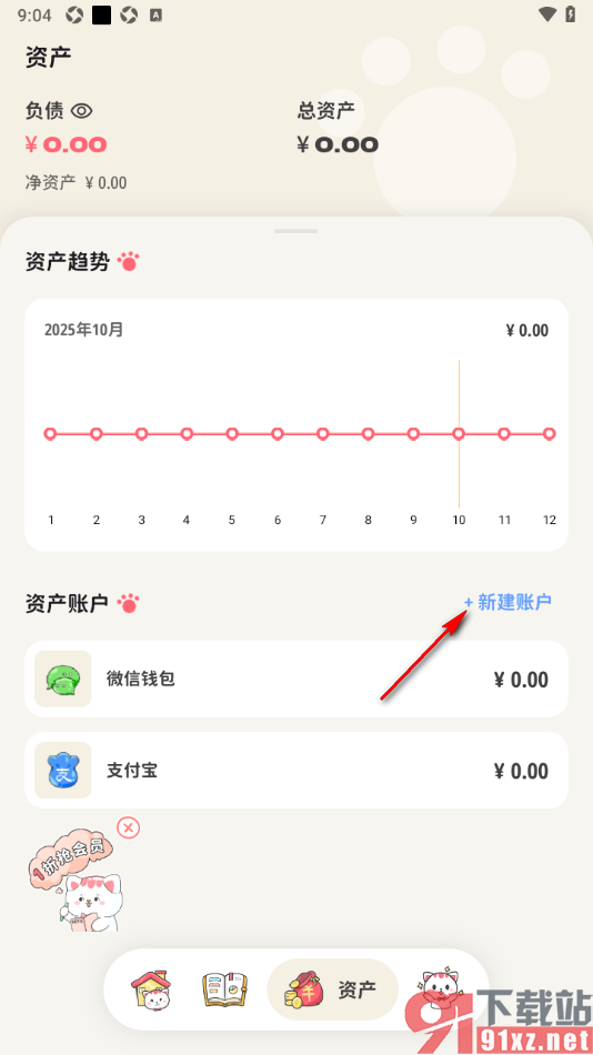 喵钱记账APP新建银行卡资产账户的方法