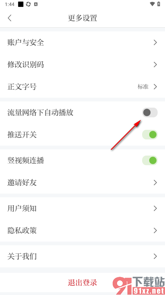 青新闻APP设置流量网络下自动播放视频的方法