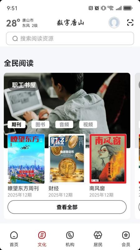 数字唐山官网版v2.8.6截图2