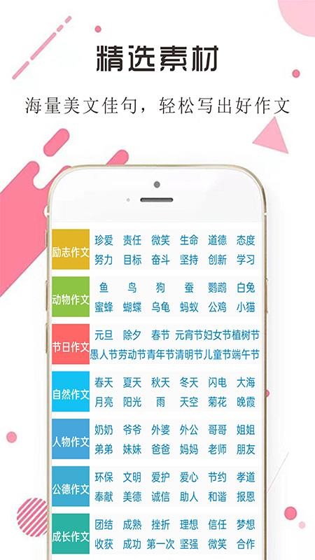 学生满分作文大全最新版本v10.0截图3