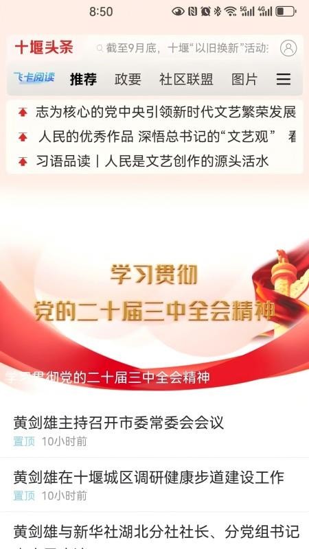 十堰头条官网版v7.300截图1