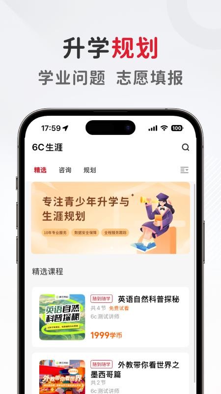 6C生涯官方版v1.0.6截图2