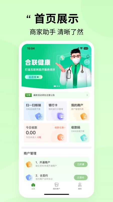 合联健康官网版v1.0.2截图1