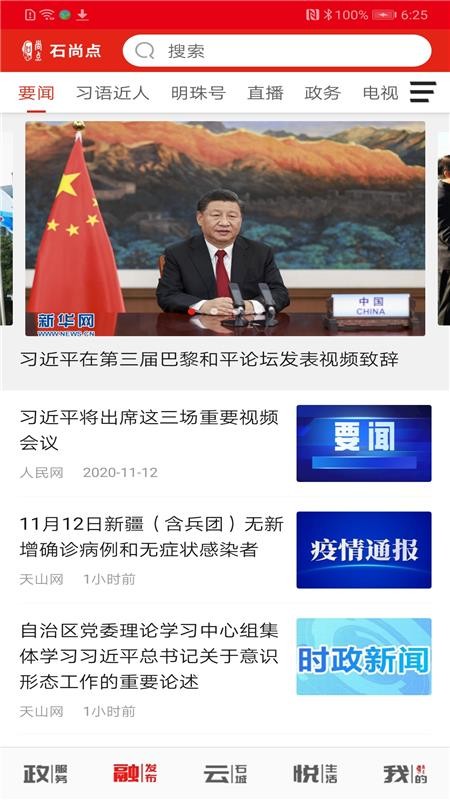 石尚点手机版v1.3.9截图2