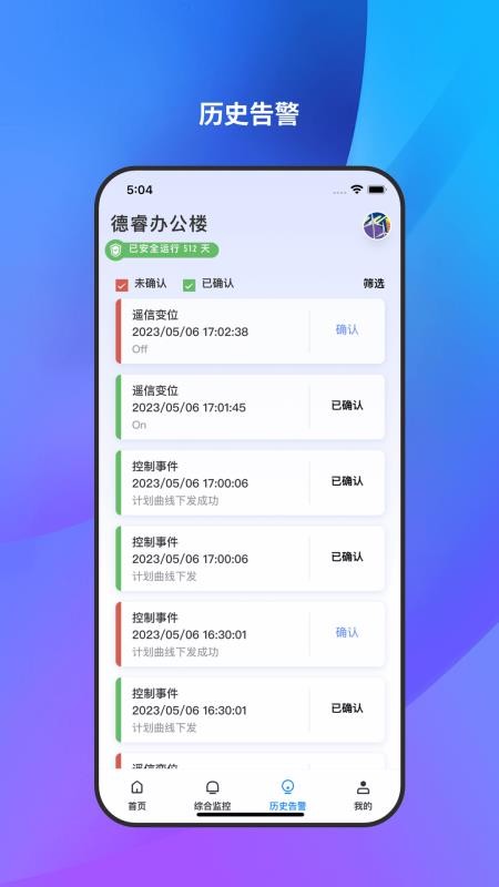 微网能量云官网版v1.3.1截图3
