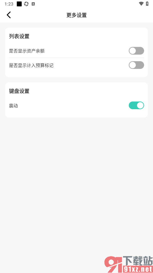 记账王APP设置不显示资产账户余额的方法