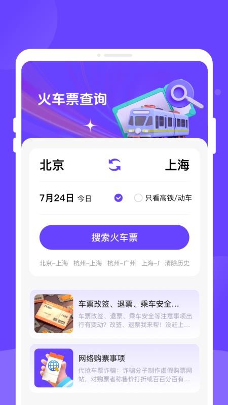 票务易查查APPv1.0.2截图2