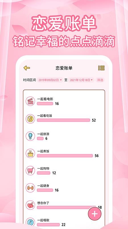 情侣记录手机版v1.3.9截图2