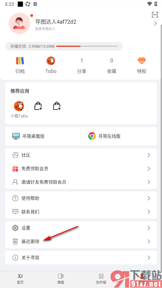 寻简思维导图APP恢复已删除的思维导图的方法