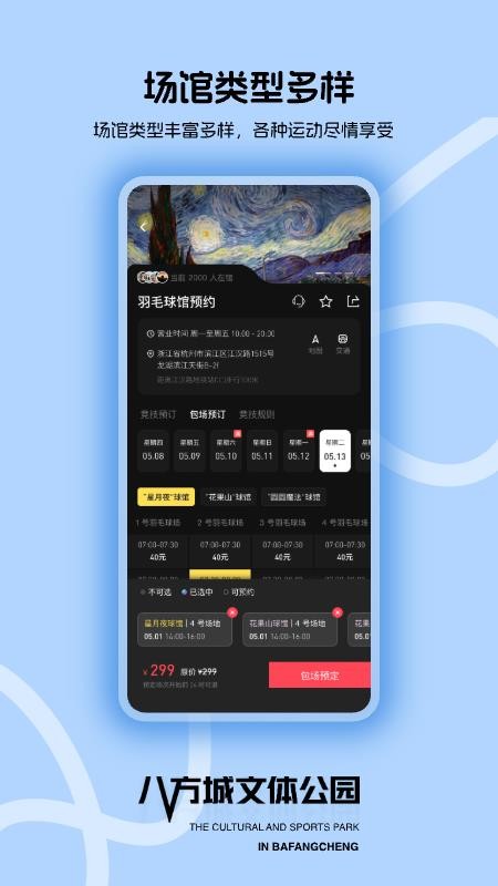 八方文体官方版v1.0.0截图2