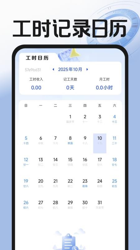小时工记工宝手机版v1.0.1截图3