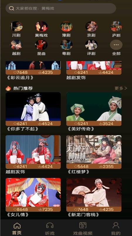 戏曲大全免费最新版本v1.0.0截图1