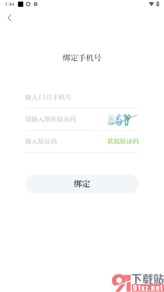 青新闻APP绑定手机号码的方法
