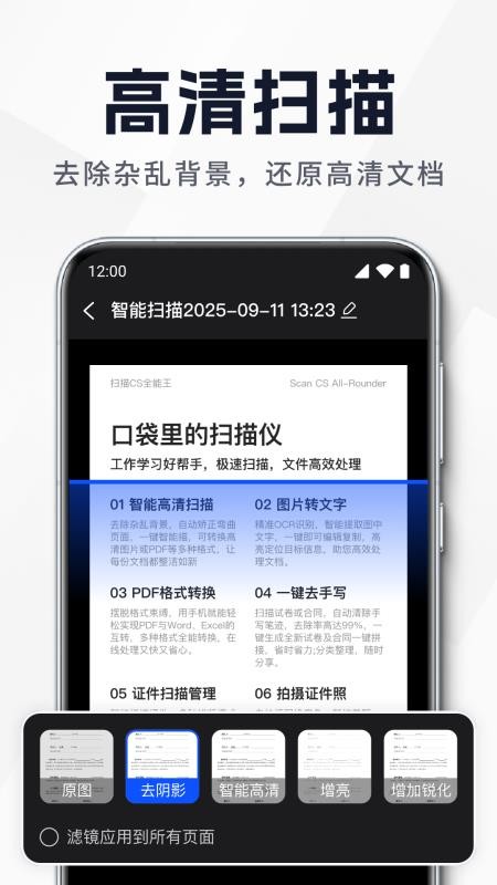 全面扫描王APPv1.0.1截图1