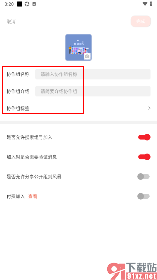 寻简思维导图APP申请创建协作组的方法