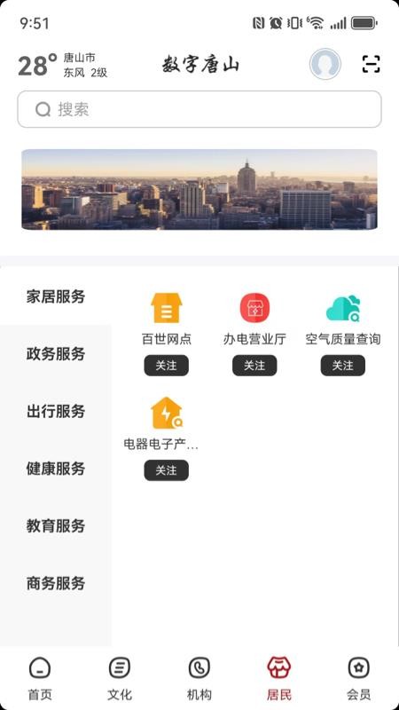 数字唐山官网版v2.8.6截图4