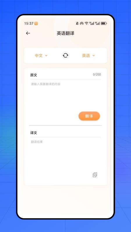 章鱼翻译官官方版v1.0.0截图3