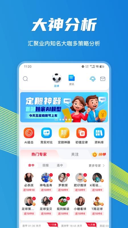 闪电比分官网版v3.2.03截图5