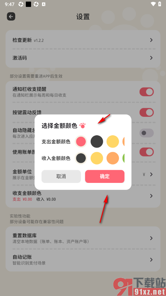 喵钱记账APP设置账单金额支出红色收入绿色的方法