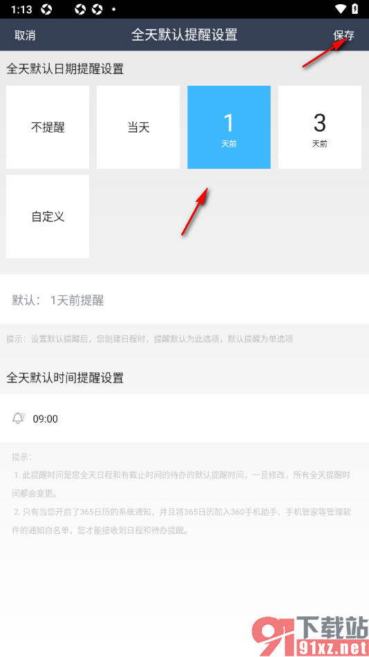 365日历APP设置提前一天提醒的方法