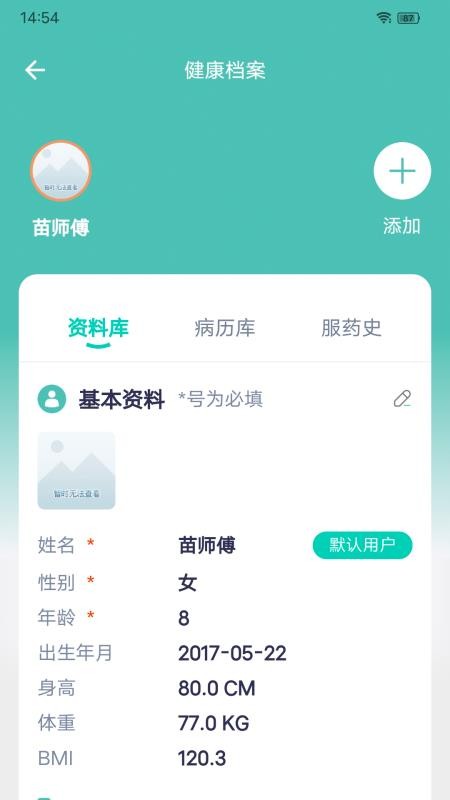 安珂尔手机版v2.1.10截图4